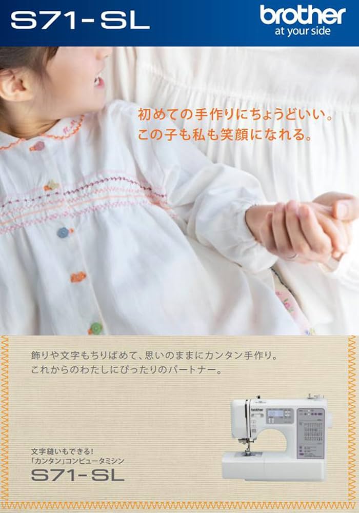 brother - brother コンピューターミシン S71-SL 文字縫いができる ブラザー 最新 コンピュータミシン S71-SL